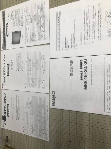 ナナオ、東映通信、三和ブラウン管モニター 取扱説明書 計5点