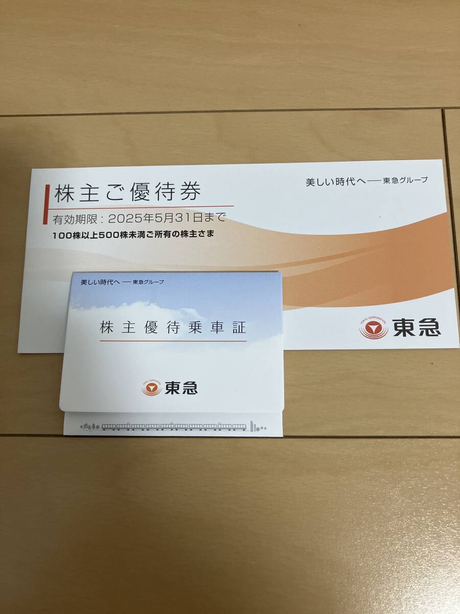 Yahoo!オークション -「東急 株主優待乗車証」の落札相場・落札価格