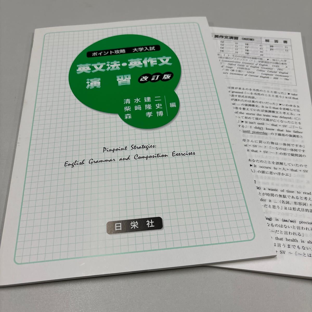 大人女性の 2025年最新】Yahoo!オークション -日栄社 英語の中古品・新品 語学・辞書・学習参考書