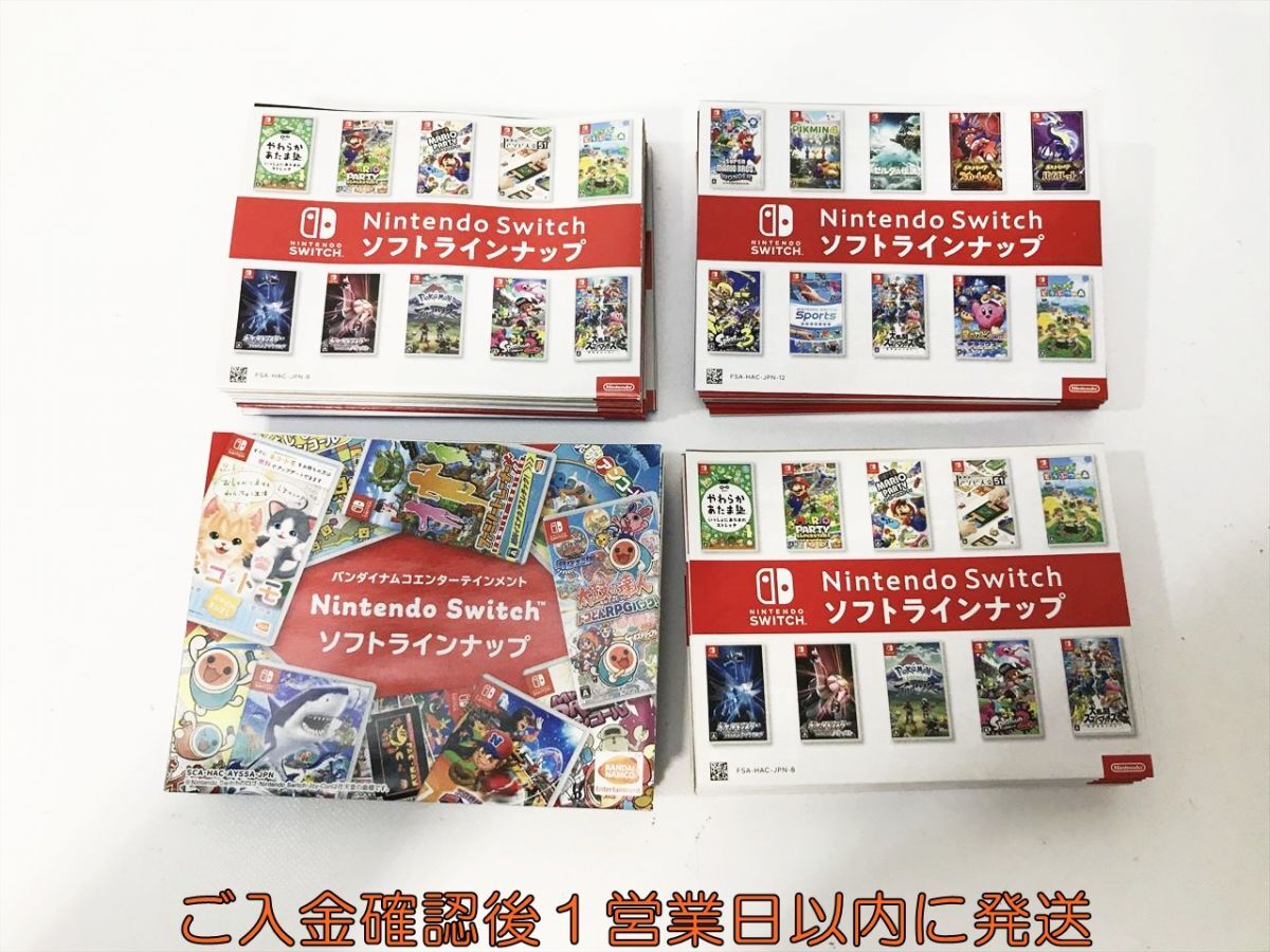 11/4☆〈ニンテンドースイッチソフト・PS4ソフト〉の買取告知
