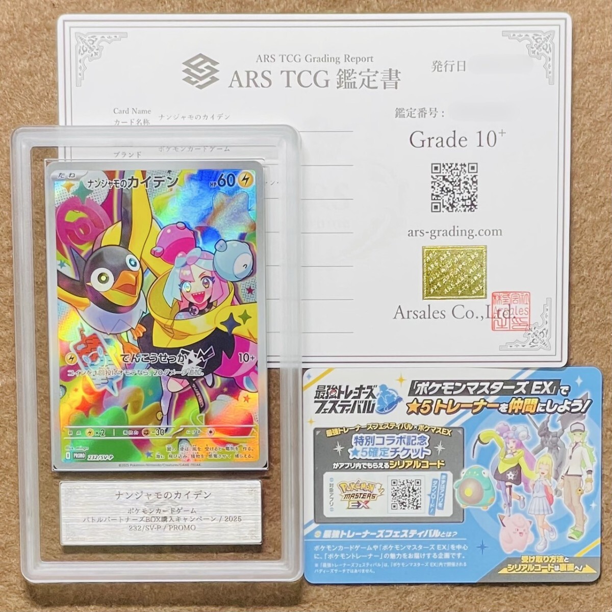2025年最新】ナンジャモ PSA10カード特集 - Yahoo!オークション 2025年最新】ナンジャモ PSA10カード特集 - Yahoo!オークション