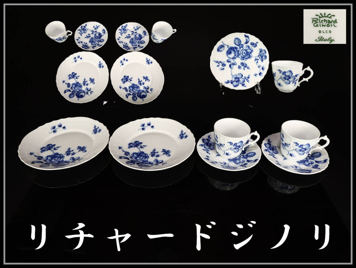 2025年最新】リチャードジノリの人気商品一覧 - Yahoo!オークション 2025年最新】リチャードジノリの人気商品一覧 - Yahoo!オークション