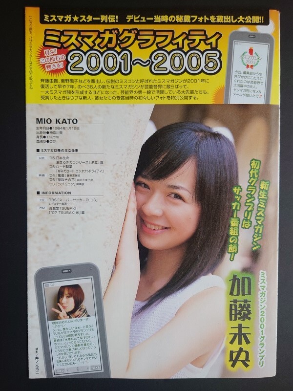 川崎真実 中川翔子 グラビア切抜 週刊ヤングマガジン 2002年 No