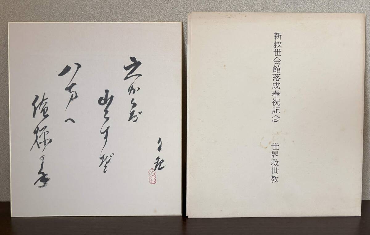 2025年最新】岡田茂吉に関する宗教本や関連商品を探す - Yahoo 2025年最新】岡田茂吉に関する宗教本や関連商品を探す - Yahoo