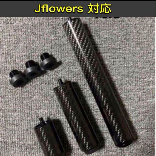 ビリヤードカーボンエクステンション製Jflowers cue対応 3本セット