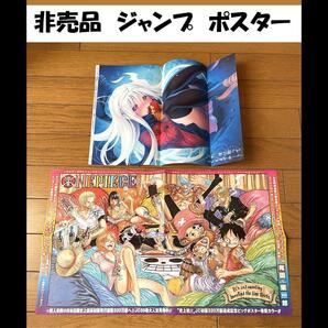 非売品・レア★週刊少年ジャンプ とじこみ付録 リバーシブルポスター 2枚セット 匿名配送 送料無料