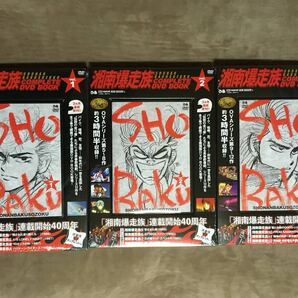 【 送料無料!!・とっても希少な希少な新品の3セット!】★湘南爆走族・コンプリート DVD BOOK◇Vol.1&2&3◇シリーズ12作完全網羅★