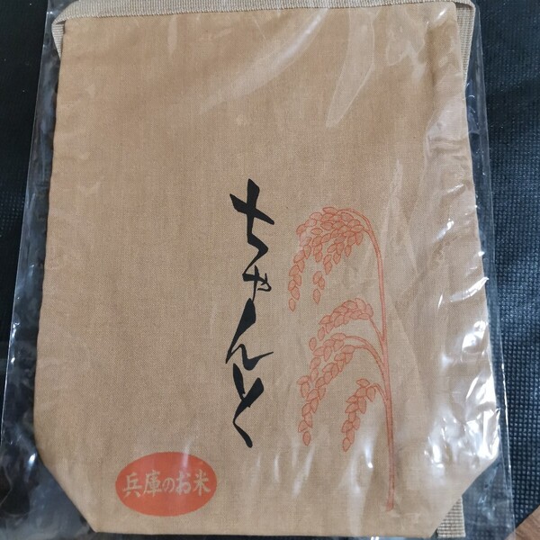 ハイキュー!!展 ちゃんと 北さん 米袋きんちゃく 巾着袋 ポーチ 北信介 稲荷崎
