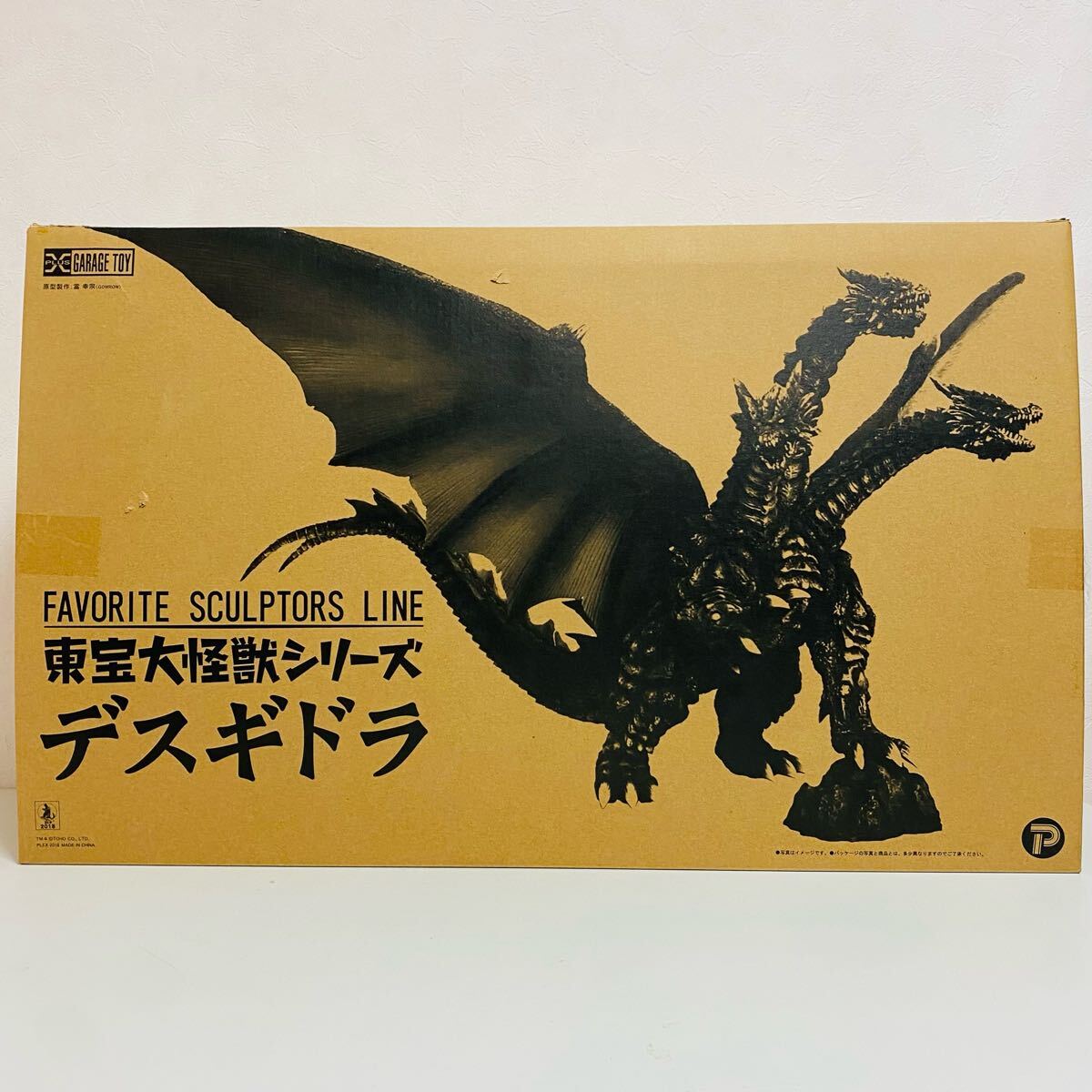 デスギドラソフビ（箱付き）