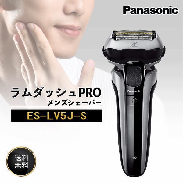 パナソニック ラムダッシュPRO ES-LV5J-S メンズシェーバー 5枚刃