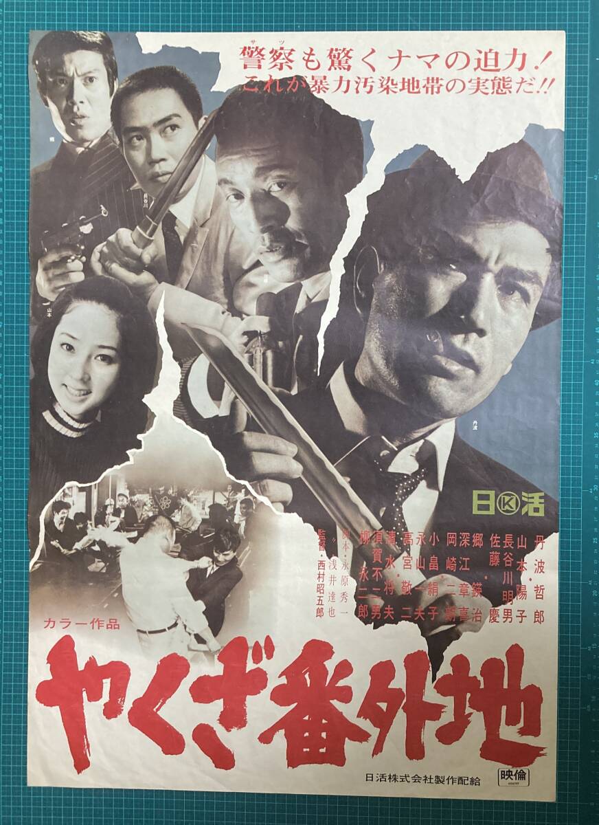 2025年最新】Yahoo!オークション -渡哲也 ポスターの中古品