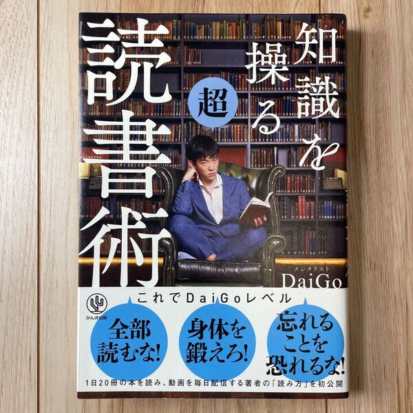 知識を操る超読書術