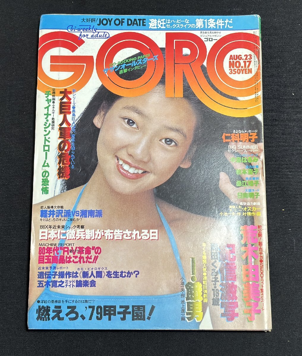 2025年最新】goro 雑誌の魅力的な商品一覧 - Yahoo!オークション 2025年最新】goro 雑誌の魅力的な商品一覧 - Yahoo!オークション