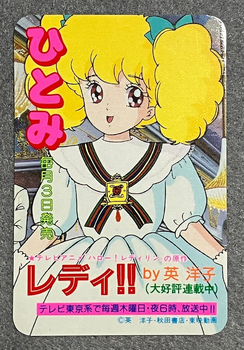 レディ！！(ひとみ・コミックス版) 1 | 英洋子 | マンガ