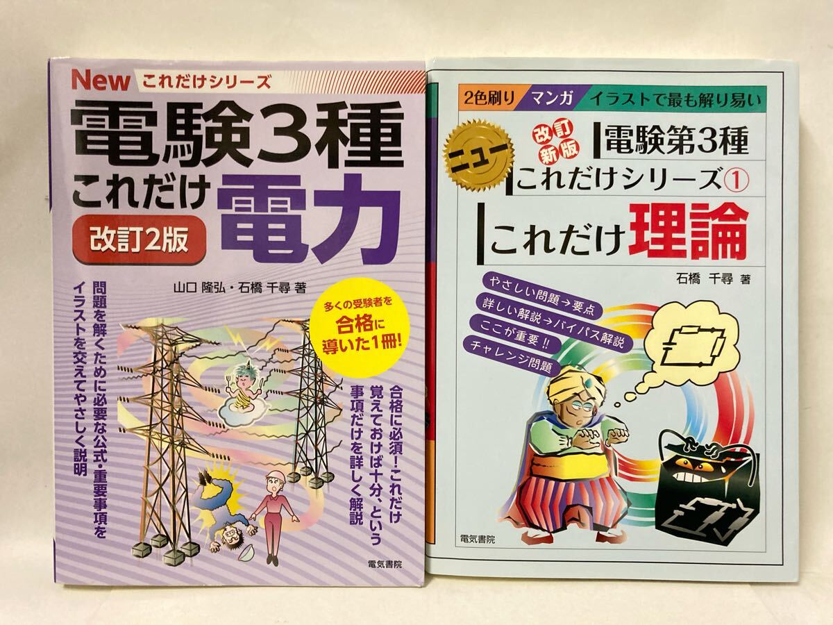 2025年最新】Yahoo!オークション -電験三種の中古品・新品・未 2025年最新】Yahoo!オークション -電験三種の中古品・新品・未