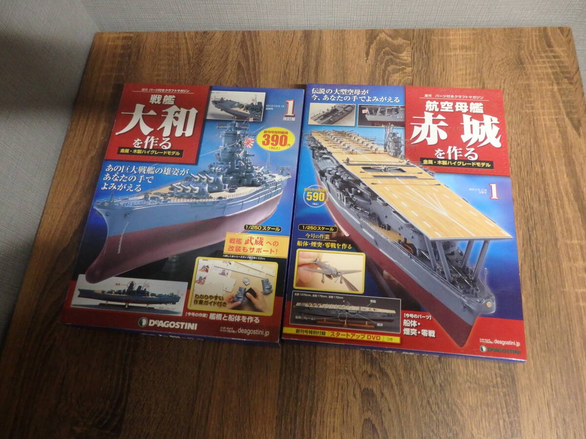 2025年最新】Yahoo!オークション -デアゴスティーニ 戦艦大和の 2025年最新】Yahoo!オークション -デアゴスティーニ 戦艦大和の