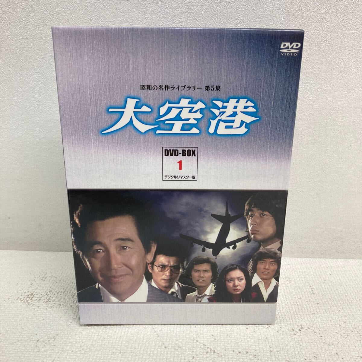Amazon.co.jp: DVD 昭和の名作ライブラリー第5集 大空港 DVD-BOX
