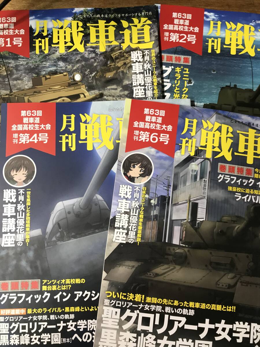 2025年最新】Yahoo!オークション -月刊戦車道の中古品・新品・未 2025年最新】Yahoo!オークション -月刊戦車道の中古品・新品・未