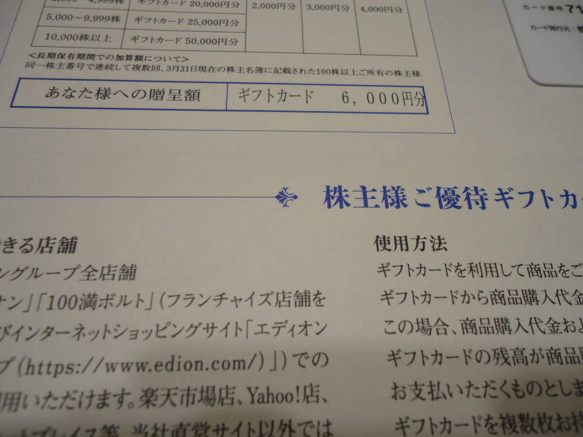エディオン EDION 株主優待 30000円分＋トレーディングカード蟲神器1枚 2025年最新】Yahoo!オークション -エディオン 株主優待の中古品