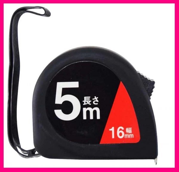 【送料無料:メジャー:5m:1個】★巻き取り/ロック付き:巻尺 巻き尺 スケール:幅16mm ★測定器 目盛り 距離 DIY スポーツ 建築 大工