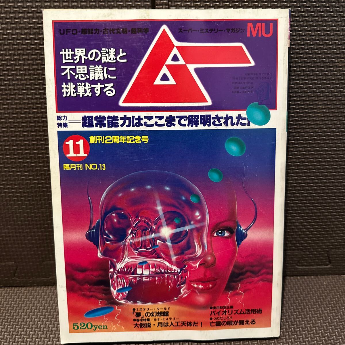 2025年最新】Yahoo!オークション -ムー_(雑誌)(本、雑誌)の中古