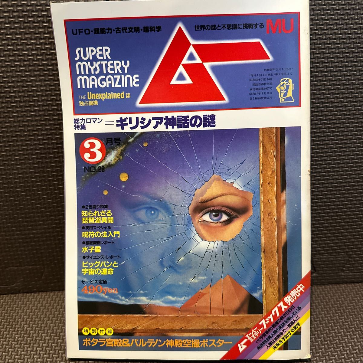 2025年最新】Yahoo!オークション -ムー_(雑誌)(本、雑誌)の中古