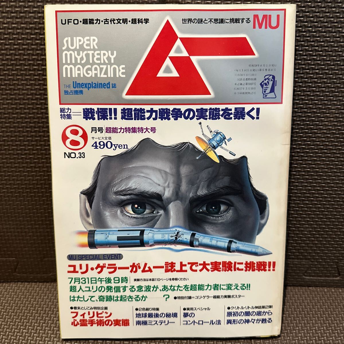 2025年最新】Yahoo!オークション -ムー_(雑誌)(本、雑誌)の中古