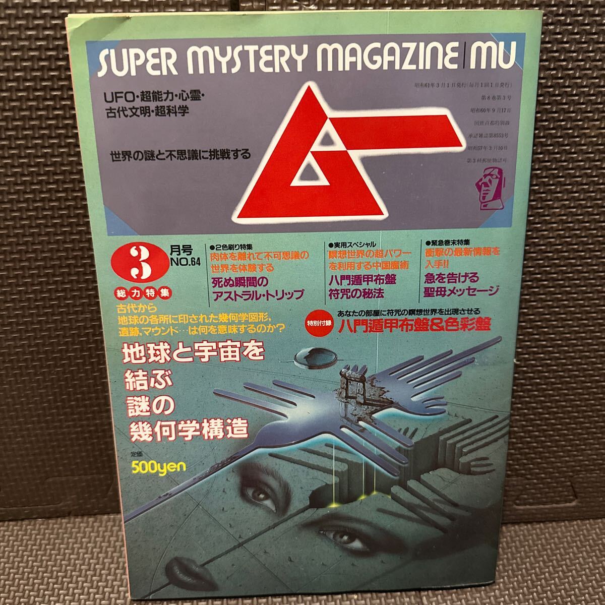 2025年最新】Yahoo!オークション -ムー_(雑誌)(本、雑誌)の中古
