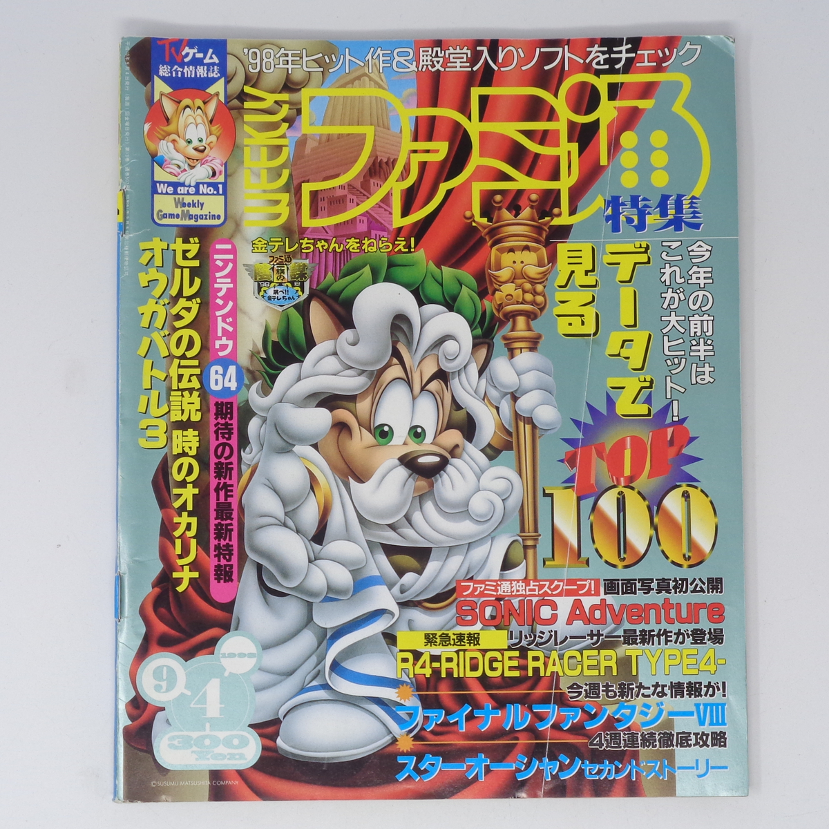 2025年最新】Yahoo!オークション -ファミ通 1998(本、雑誌)の 2025年最新】Yahoo!オークション -ファミ通 1998(本、雑誌)の