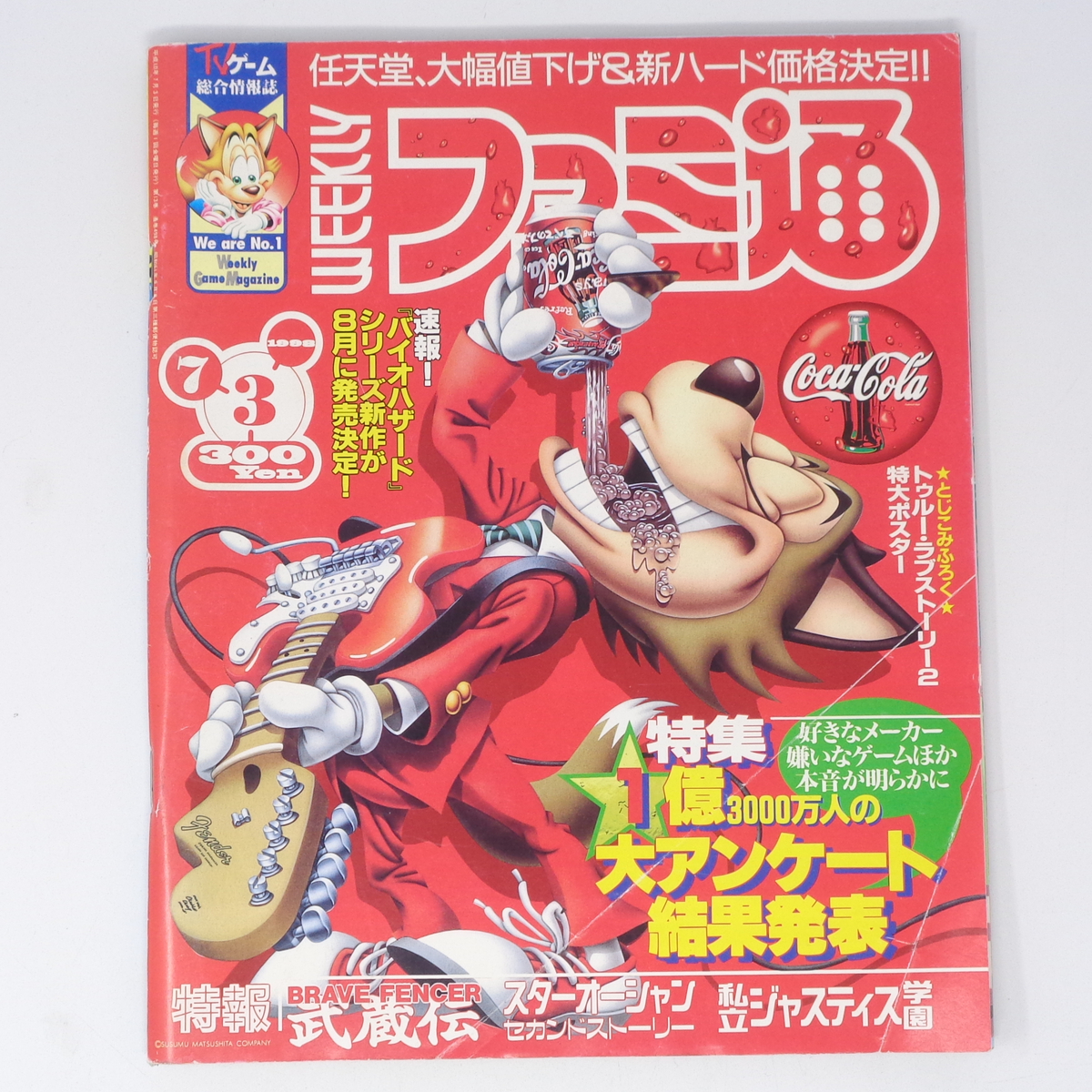 2025年最新】Yahoo!オークション -ファミ通 1998(本、雑誌)の 2025年最新】Yahoo!オークション -ファミ通 1998(本、雑誌)の
