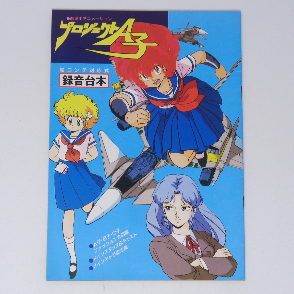 2025年最新】Yahoo!オークション -(プロジェクトa子)の中古品 2025年最新】Yahoo!オークション -(プロジェクトa子)の中古品