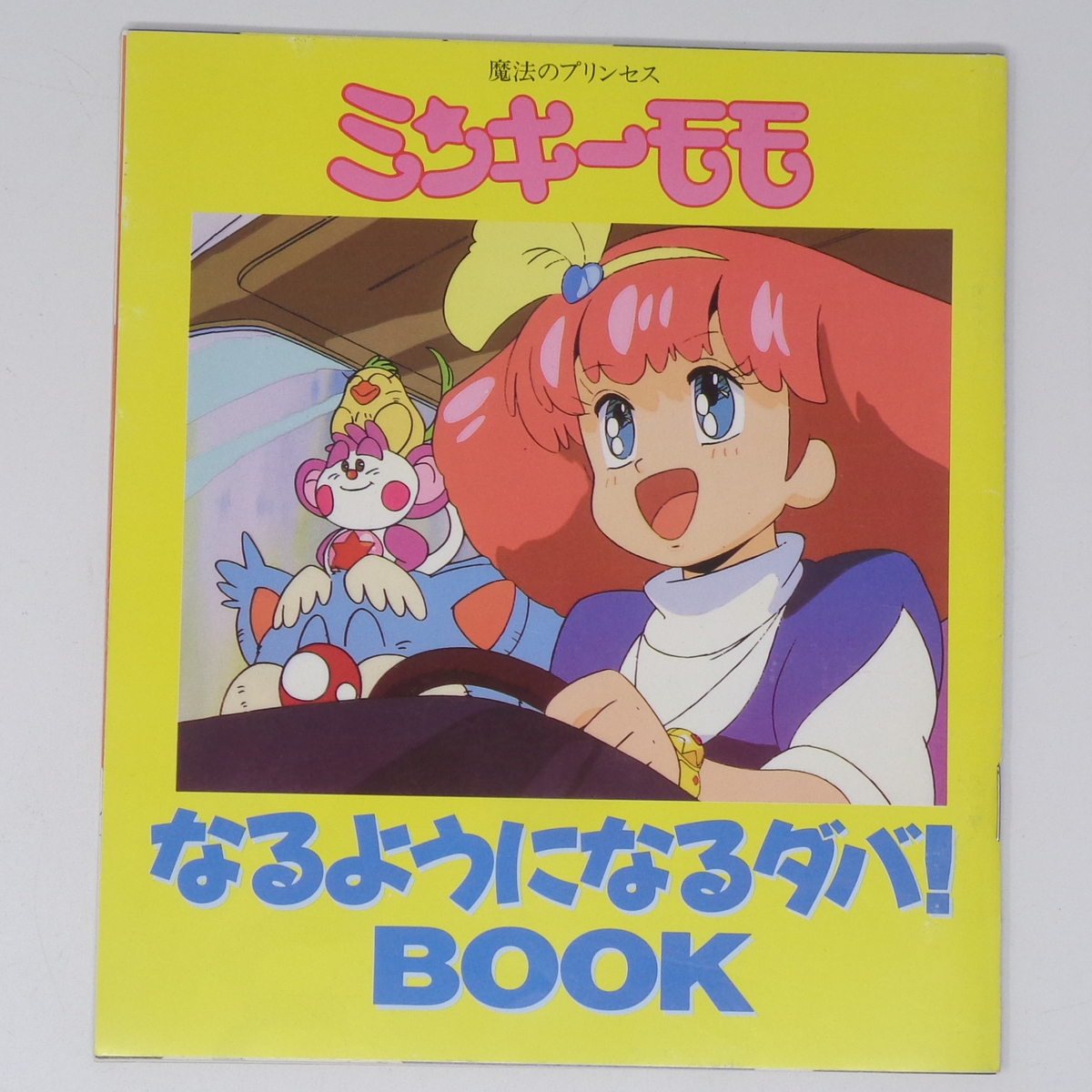 9枚セット アニメキャラクター ミンキーモモ ラミネートカード