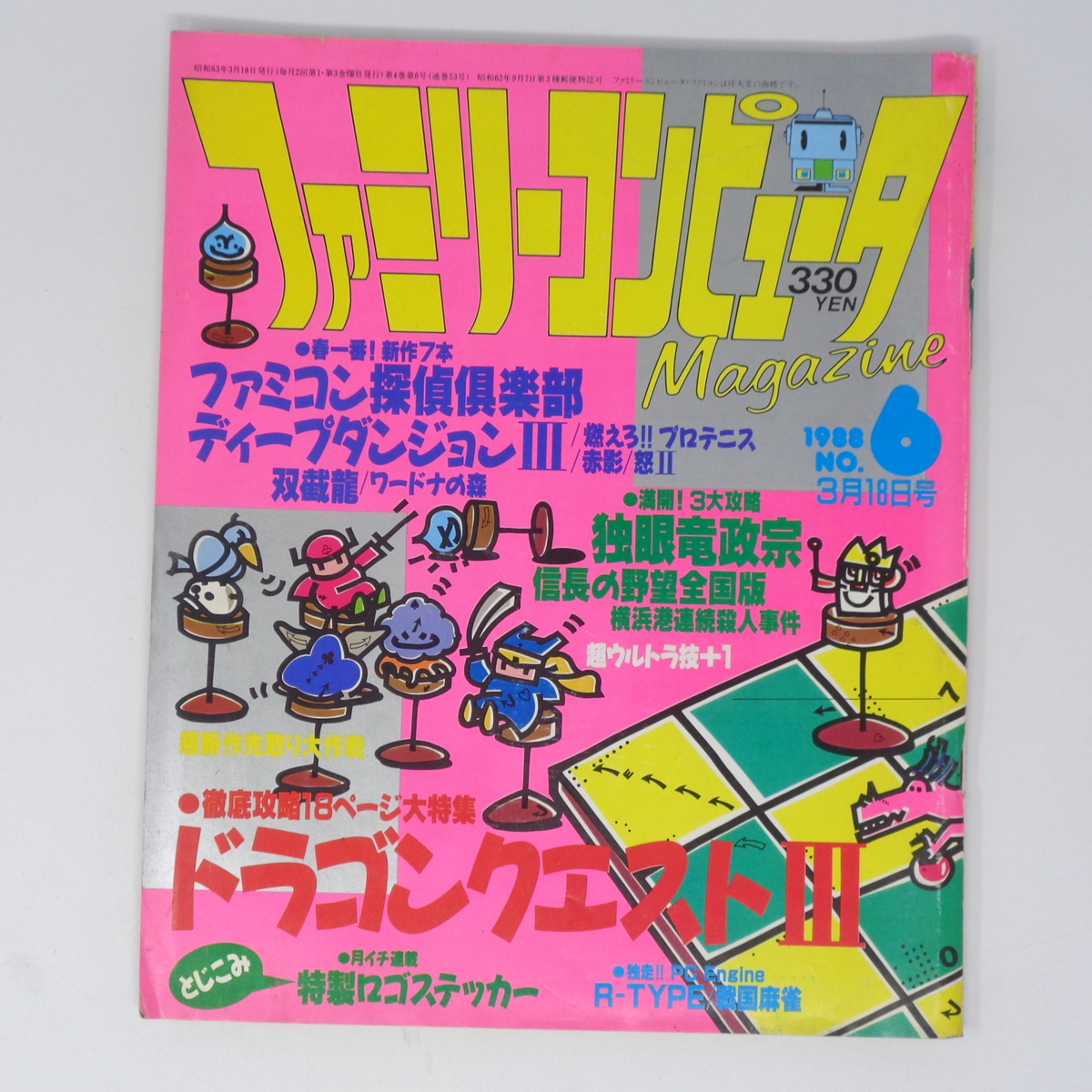 2024新商品 2025年最新】Yahoo!オークション 1988の中古品 -ファミマガ テレビゲーム
