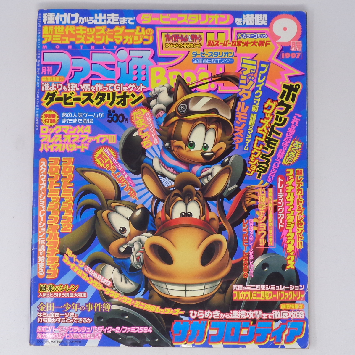 2025年最新】Yahoo!オークション -ファミ通ブロス(本、雑誌)の 2025年最新】Yahoo!オークション -ファミ通ブロス(本、雑誌)の
