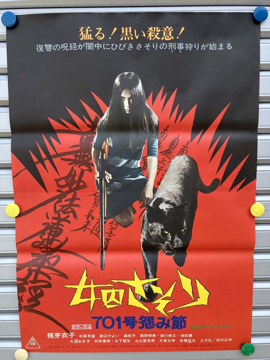 Yahoo!オークション -「女囚さそり ポスター」(映画) (ポスター Yahoo!オークション -「女囚さそり ポスター」(映画) (ポスター