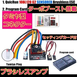 即決 送料無料 ■タミヤ型コネクター■ ホビーウイング ■10BL120 G2■ ブラシレス アンプ esc ■プログラムカード付■ ラジコン YD-2