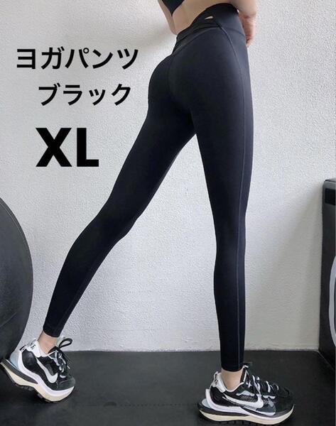 ★新品★ヨガウェア パンツ ストレッチ 着痩せ効果 速乾ドライ バッククロス フィットネス スポーツ ジム 黒 ブラック XL