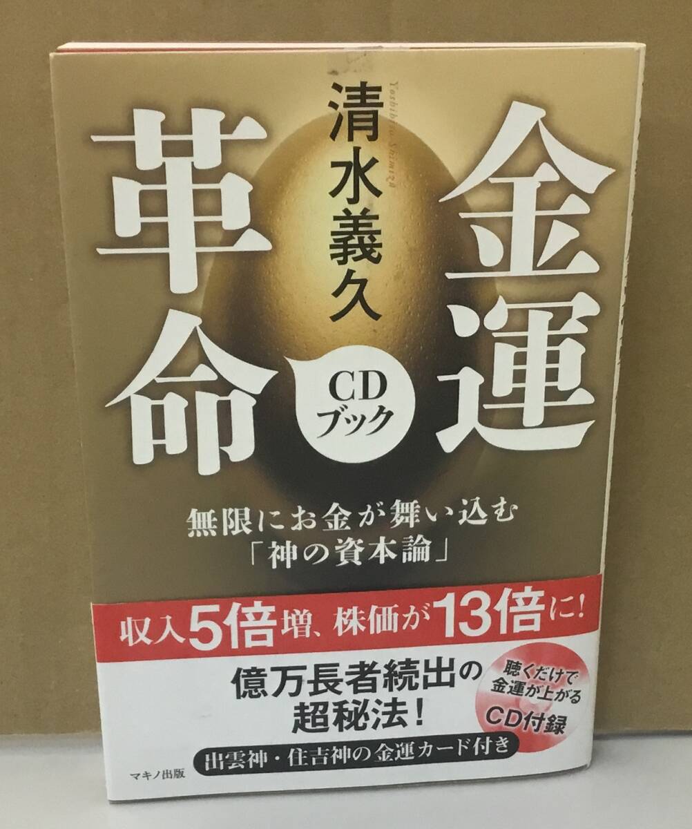 2025年最新】Yahoo!オークション -金運革命の中古品・新品・未