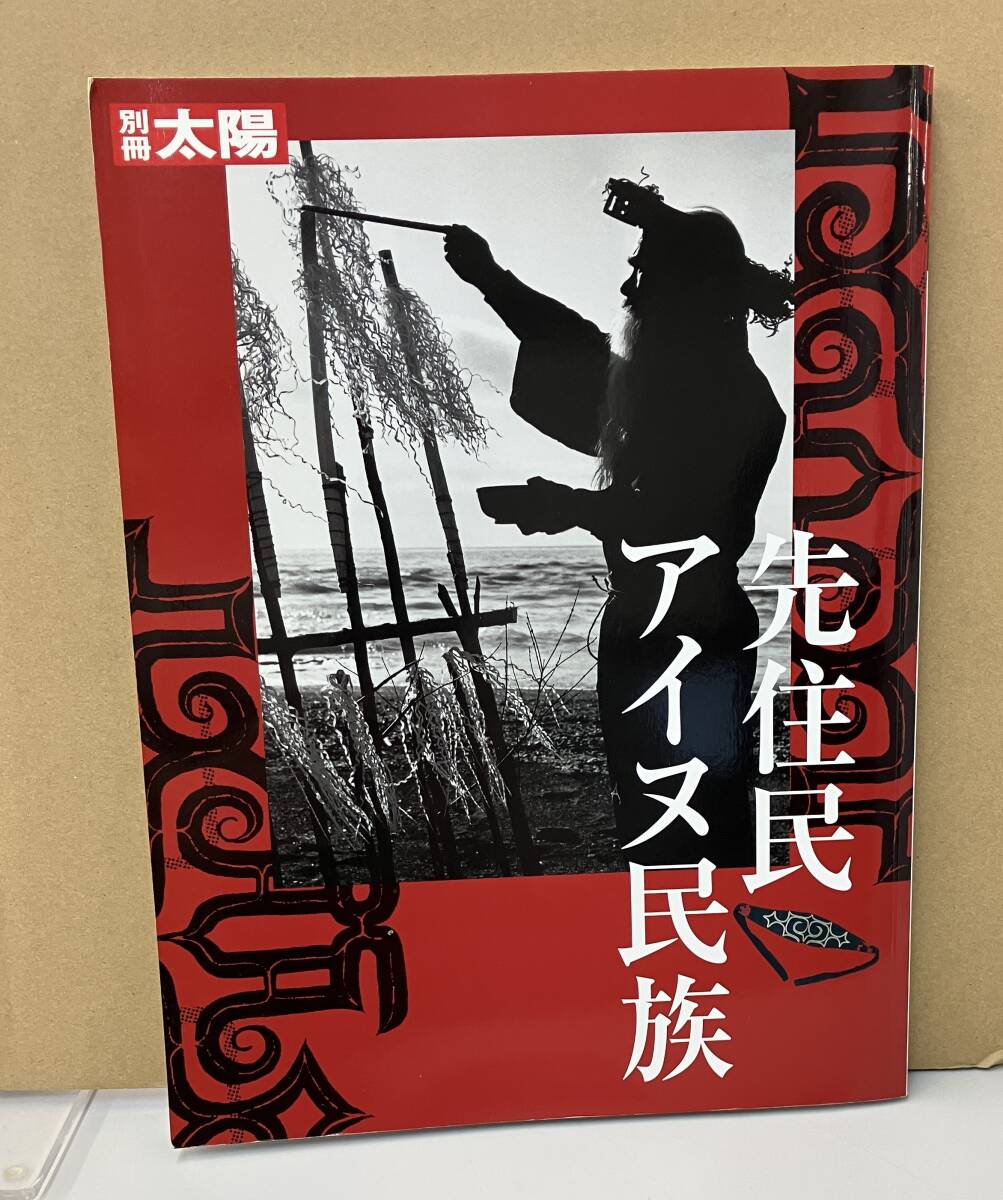 2025年最新】Yahoo!オークション -別冊太陽(本、雑誌)の中古品