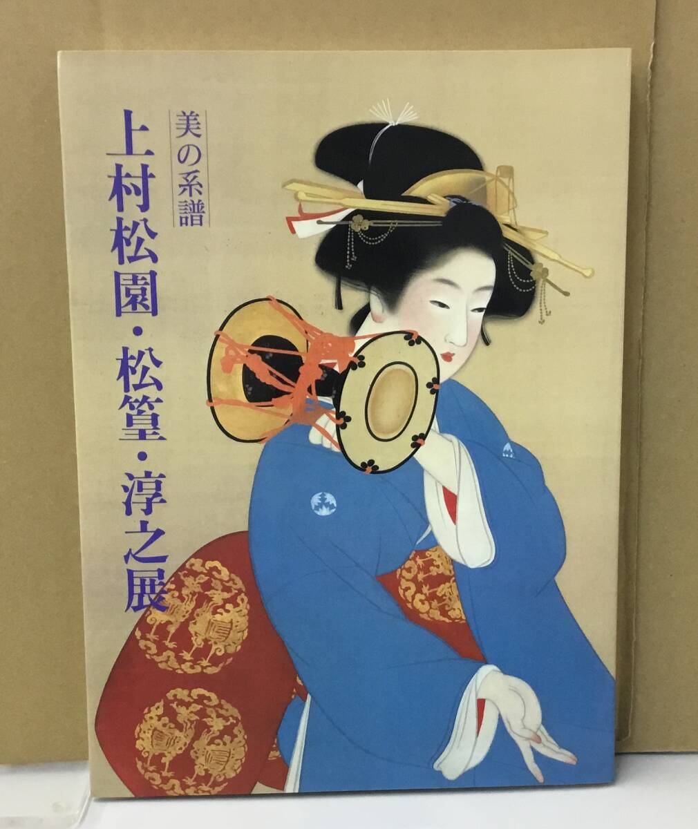 2025年最新】Yahoo!オークション -上村松園(画集、作品集)の中古 2025年最新】Yahoo!オークション -上村松園(画集、作品集)の中古