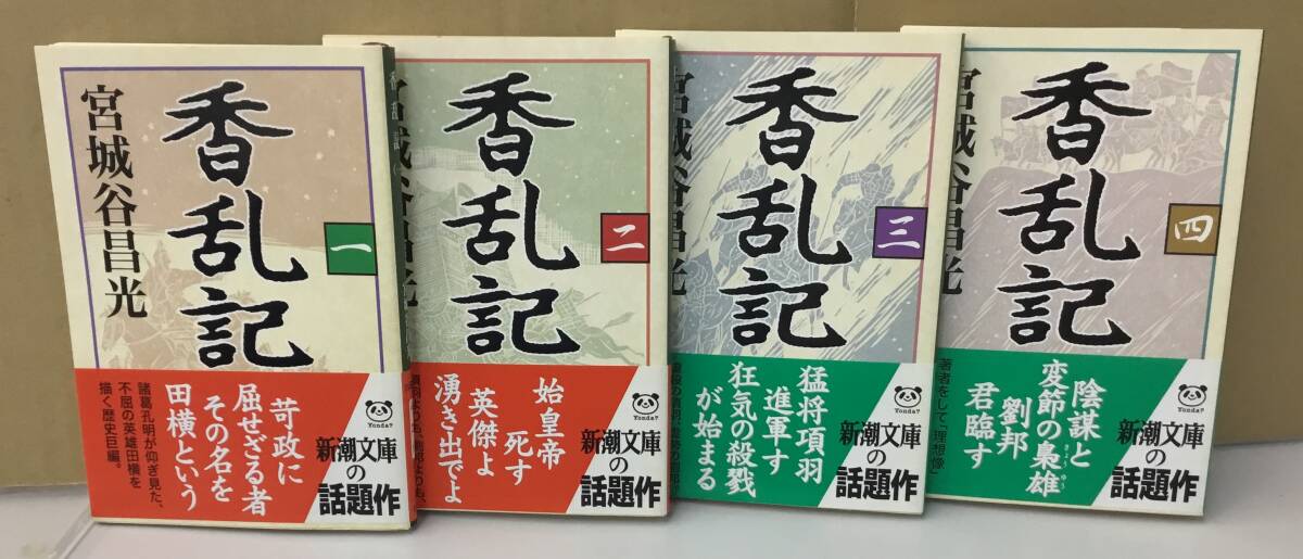 2025年最新】Yahoo!オークション -宮城谷の中古品・新品・未使用 2025年最新】Yahoo!オークション -宮城谷の中古品・新品・未使用