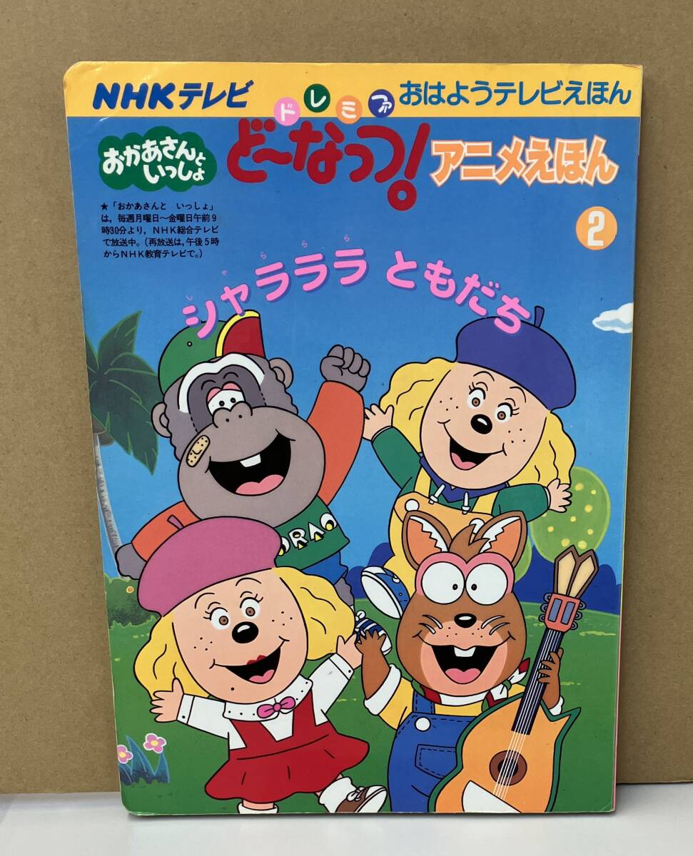 Yahoo!オークション -「おかあさんといっしょ」(児童書、絵本 Yahoo!オークション -「おかあさんといっしょ」(児童書、絵本