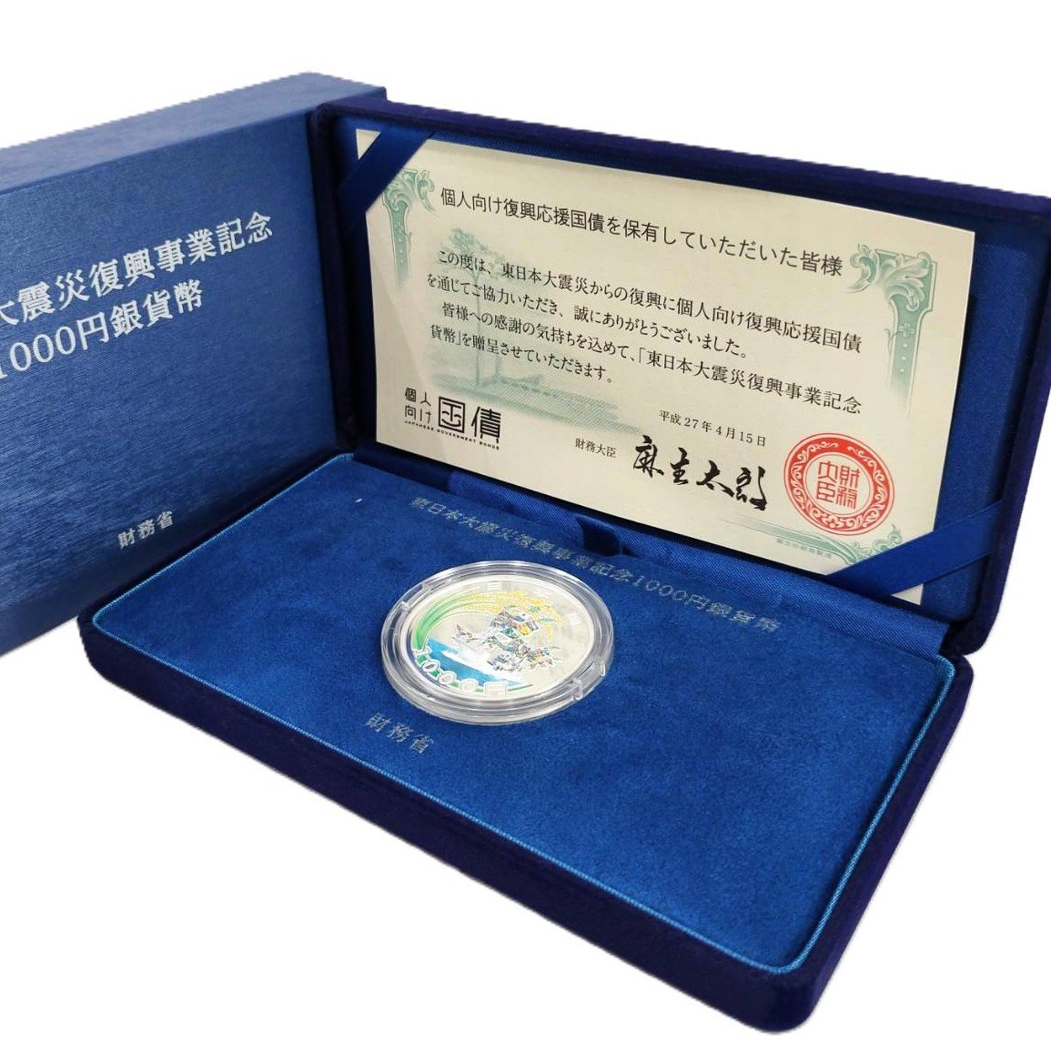 Yahoo!オークション -「東日本大震災復興 記念1000円銀貨」の Yahoo!オークション -「東日本大震災復興 記念1000円銀貨」の