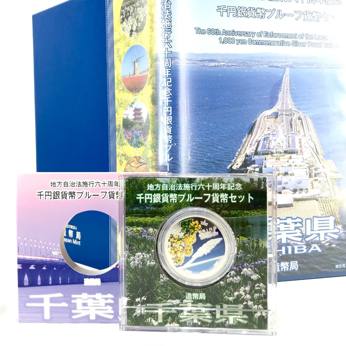 Yahoo!オークション -「地方自治60周年記念千円銀貨」(貨幣) の Yahoo!オークション -「地方自治60周年記念千円銀貨」(貨幣) の
