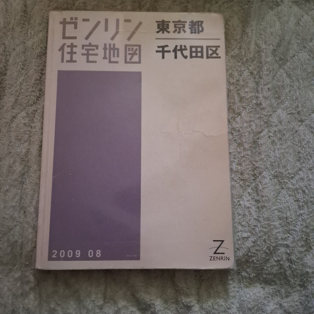 2025年最新】Yahoo!オークション -ゼンリン住宅地図東京都の中古 2025年最新】Yahoo!オークション -ゼンリン住宅地図東京都の中古