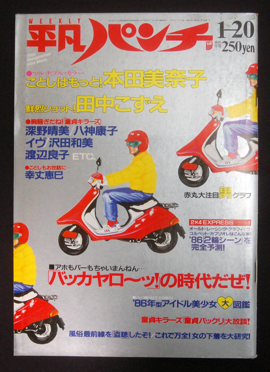 2025年最新】Yahoo!オークション -平凡 1986(本、雑誌)の中古品 2025年最新】Yahoo!オークション -平凡 1986(本、雑誌)の中古品