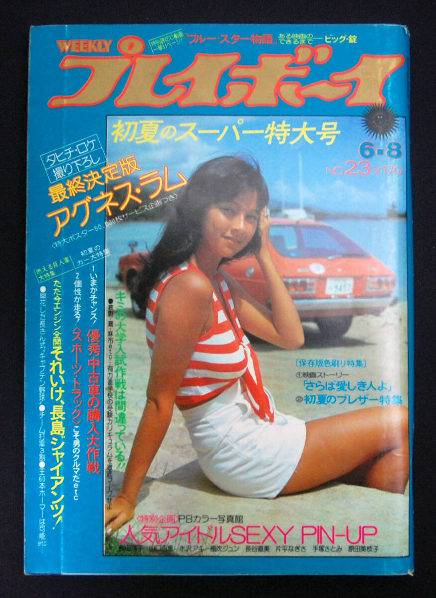 Yahoo!オークション -「片平なぎさ 水着」(本、雑誌) の落札相場 Yahoo!オークション -「片平なぎさ 水着」(本、雑誌) の落札相場