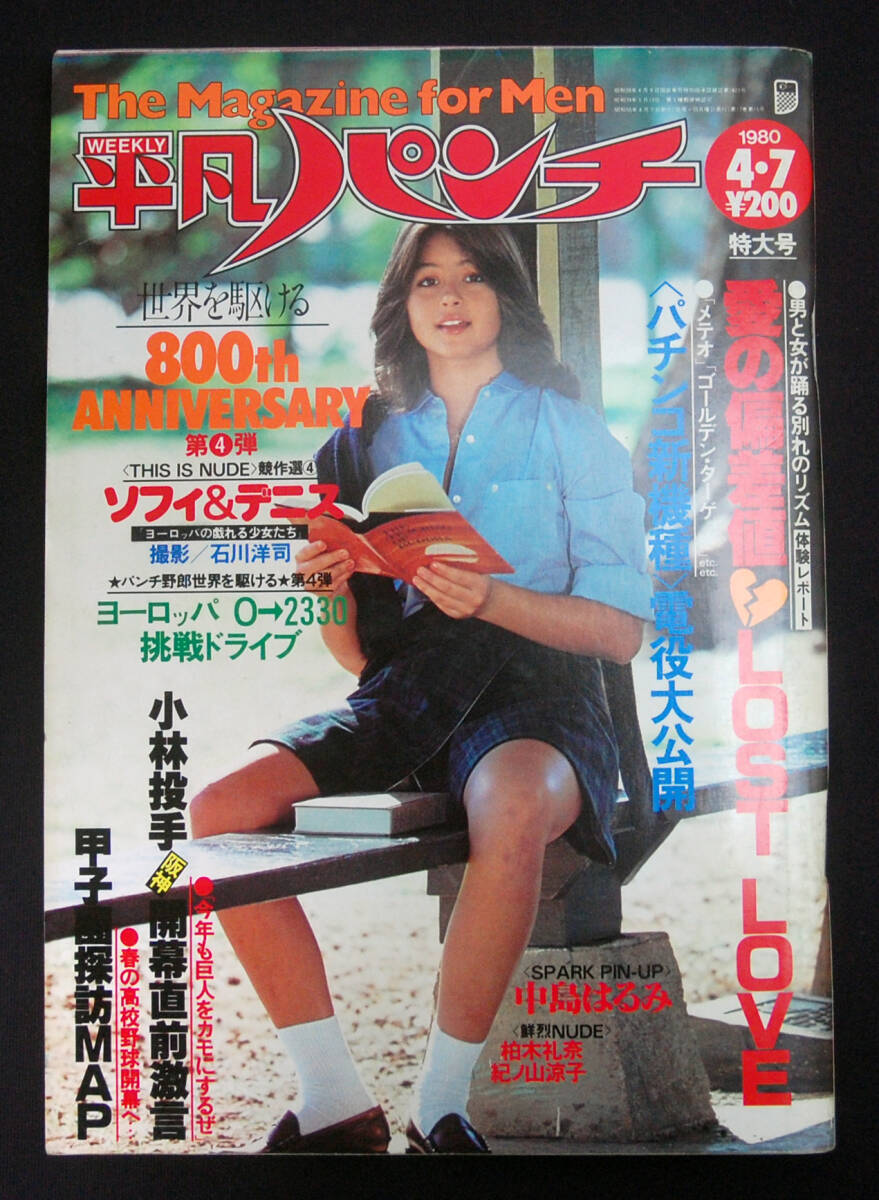 2025年最新】Yahoo!オークション -平凡 1980(本、雑誌)の中古品 2025年最新】Yahoo!オークション -平凡 1980(本、雑誌)の中古品