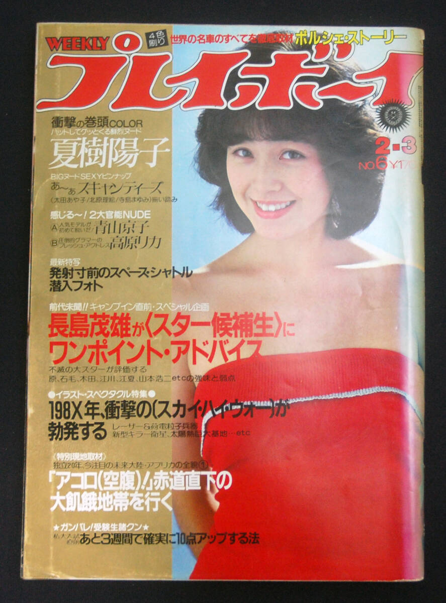 夏樹陽子水着の値段と価格推移は?|9件の売買データから夏樹 夏樹陽子水着の値段と価格推移は?|9件の売買データから夏樹