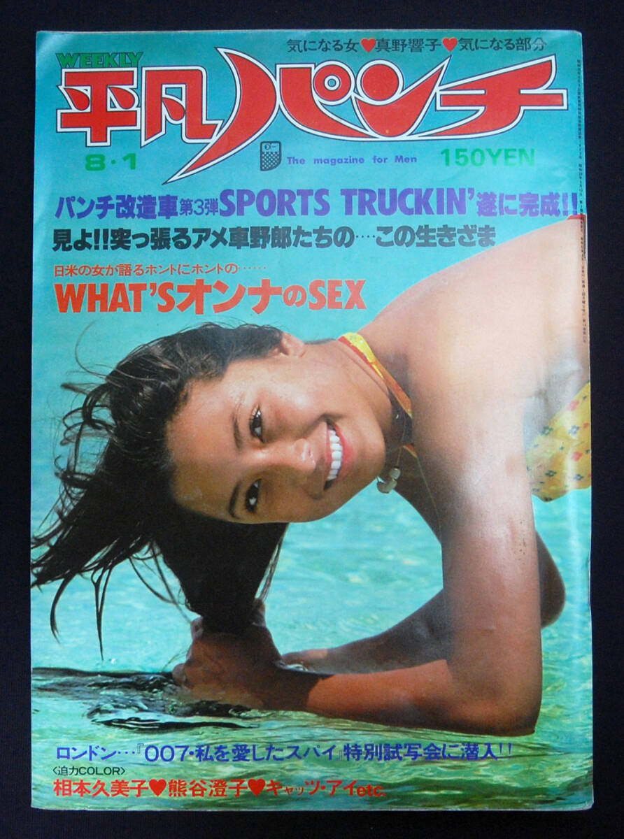 Yahoo!オークション -「平凡1977」(平凡) (アイドル、芸能人)の Yahoo!オークション -「平凡1977」(平凡) (アイドル、芸能人)の